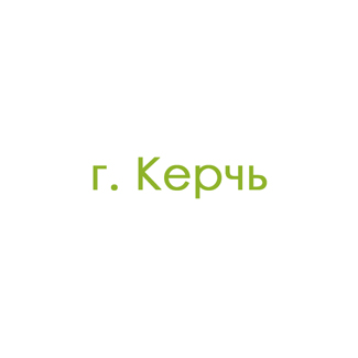 г. Керчь (0)