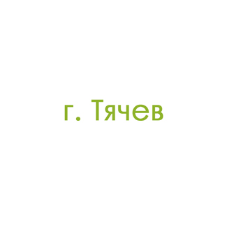 г. Тячев (0)