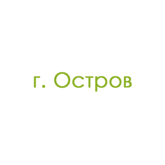 г. Остров (0)